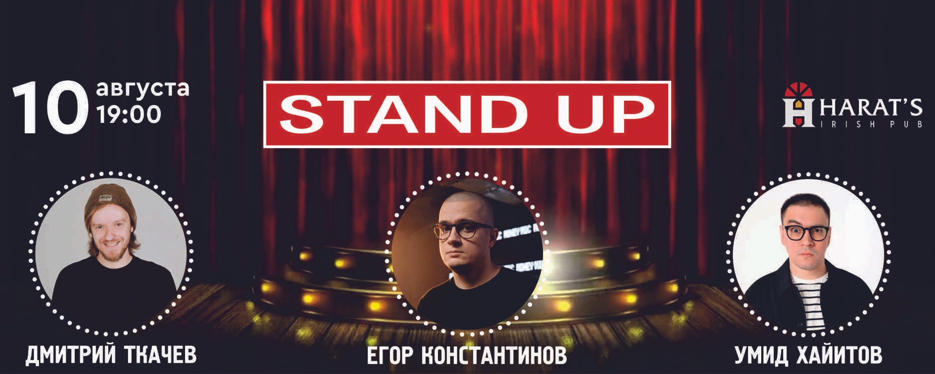 Stand Up в тульском Harats Pub