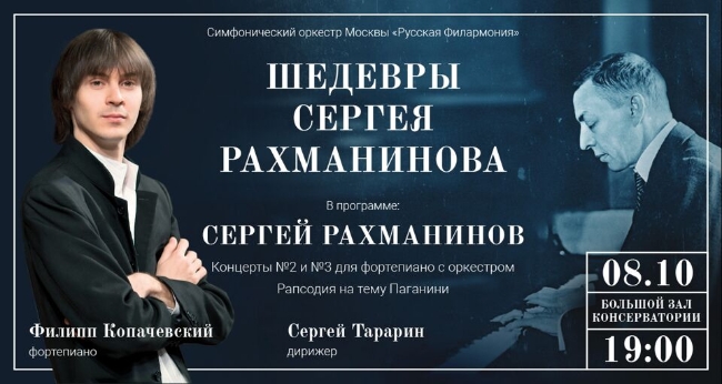 Шедевры Сергея Рахманинова