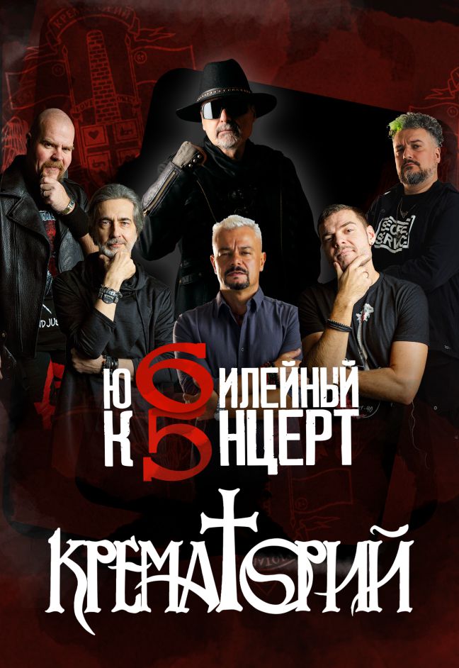 Крематорий