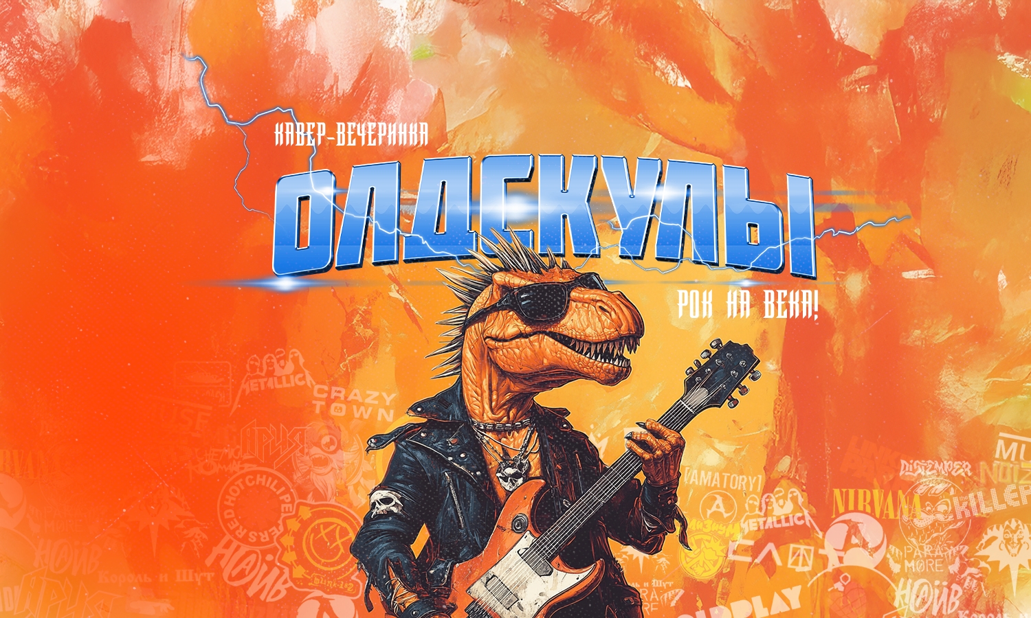 Олдскулы