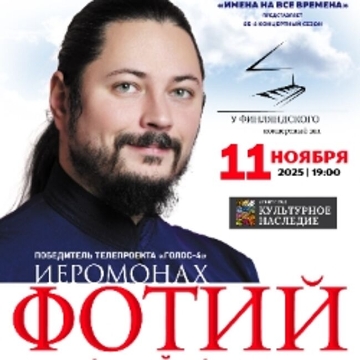 Иеромонах Фотий. Добрый концерт в день рождения